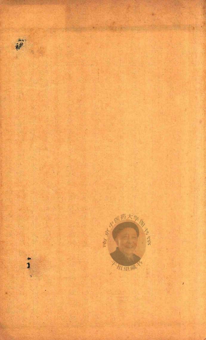 叶选医衡  下